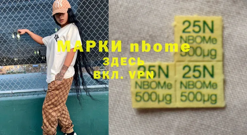 Марки 25I-NBOMe 1,5мг  Нижнекамск 